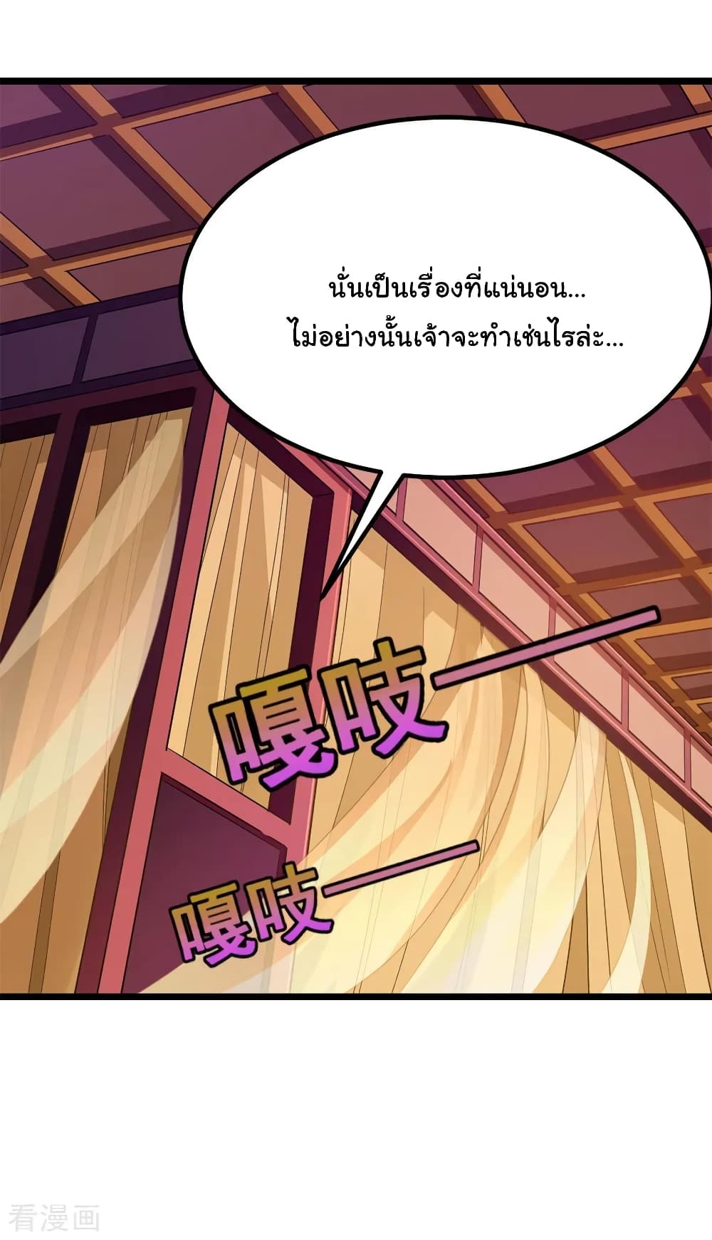 Nine Sun God King ตอนที่ 197 แปลไทย รูปที่ 22