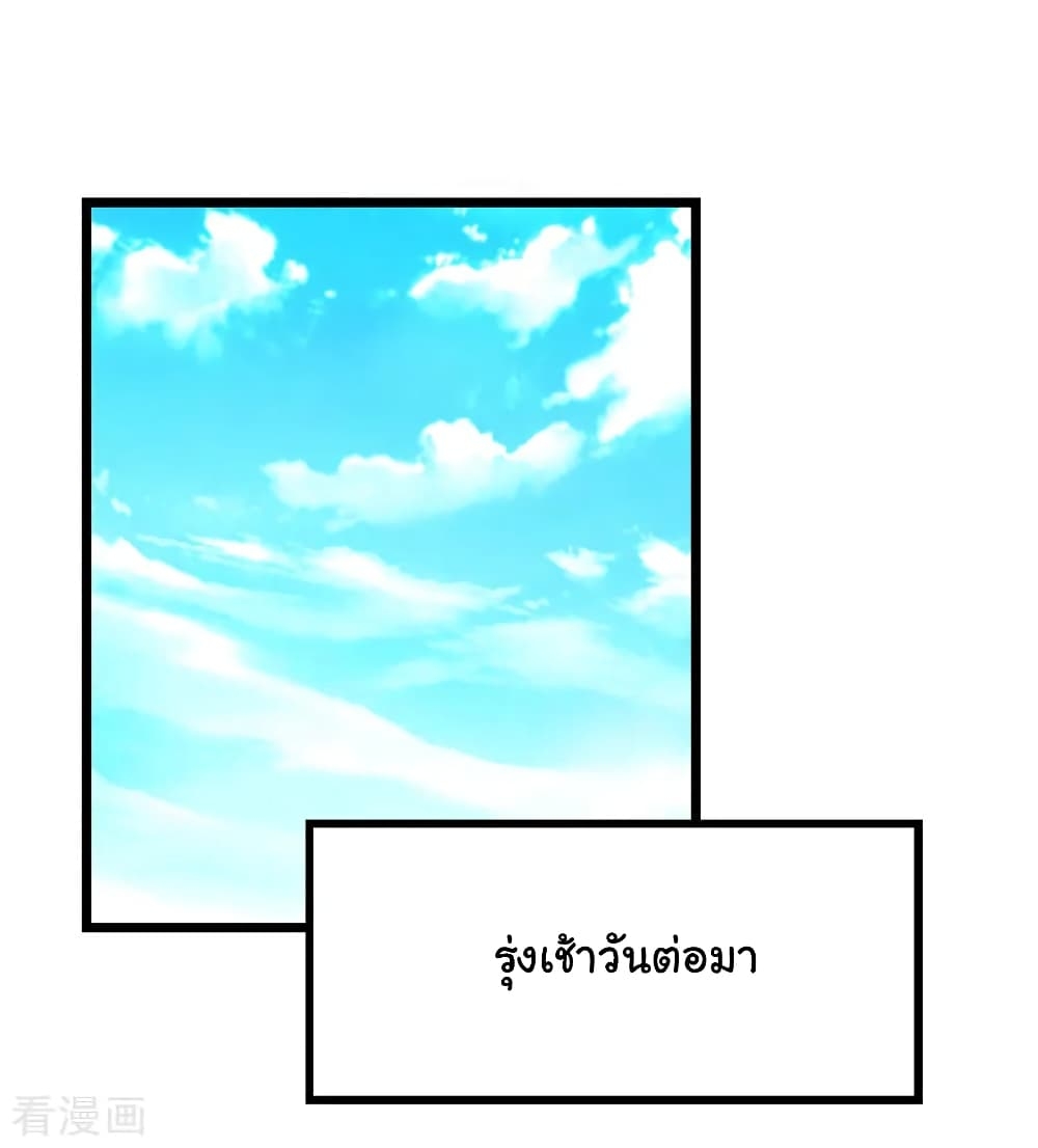 Nine Sun God King ตอนที่ 197 แปลไทย รูปที่ 24