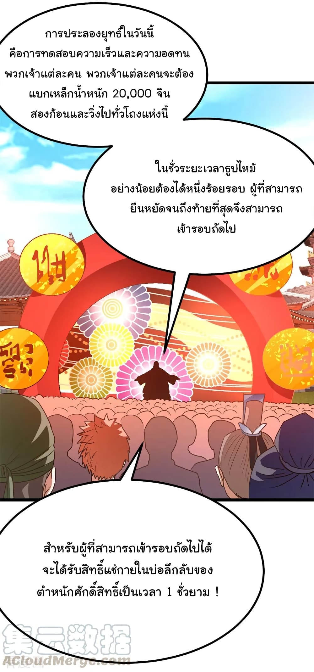 Nine Sun God King ตอนที่ 197 แปลไทย รูปที่ 25