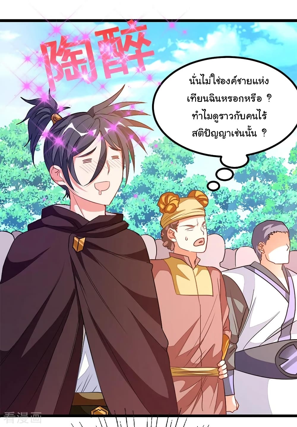 Nine Sun God King ตอนที่ 197 แปลไทย รูปที่ 26