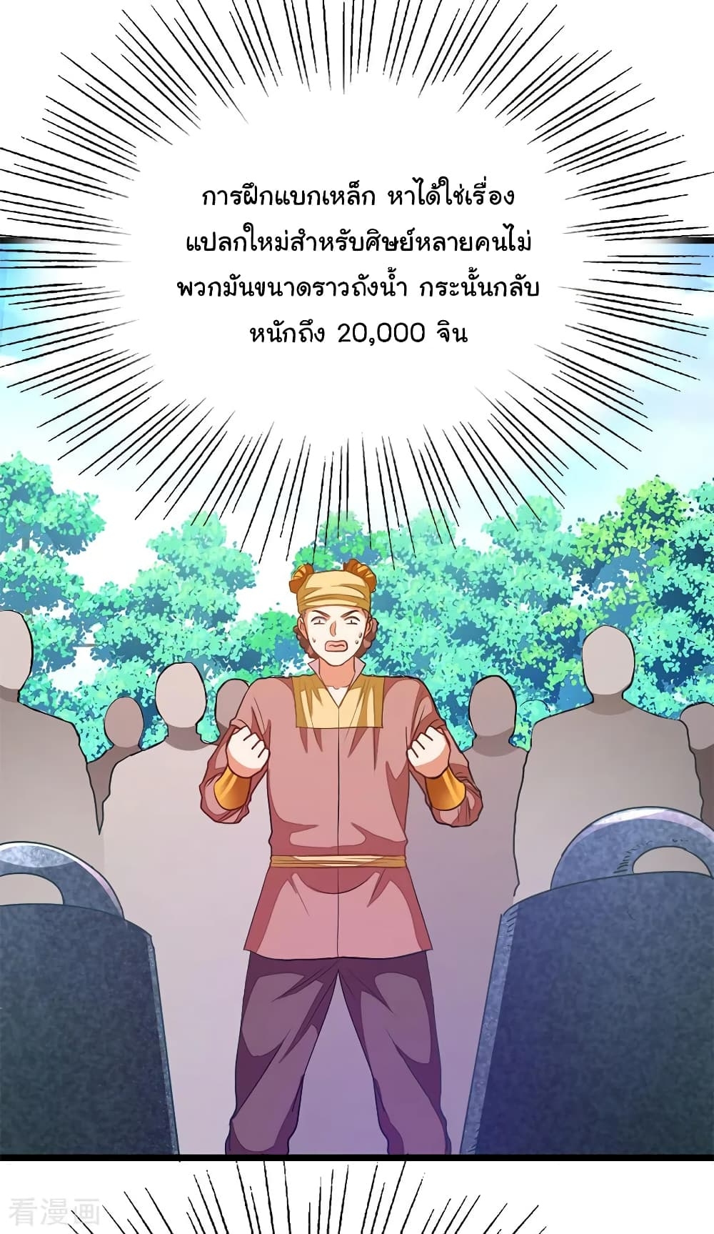 Nine Sun God King ตอนที่ 197 แปลไทย รูปที่ 27