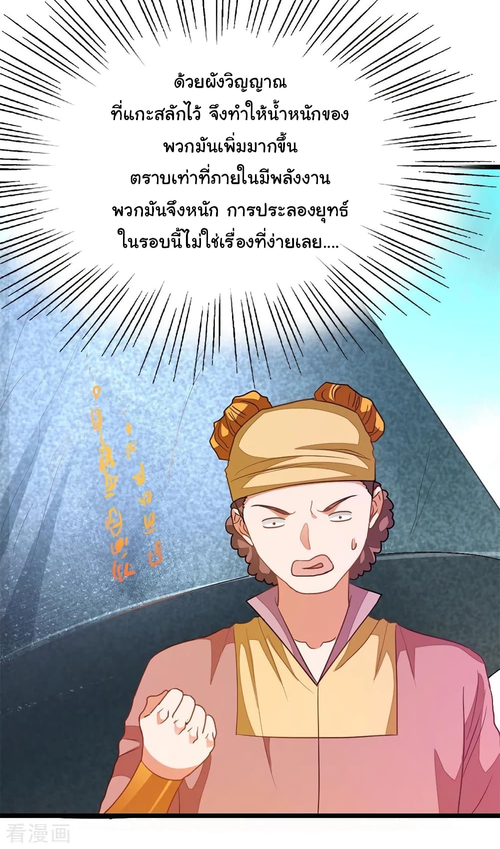 Nine Sun God King ตอนที่ 197 แปลไทย รูปที่ 28