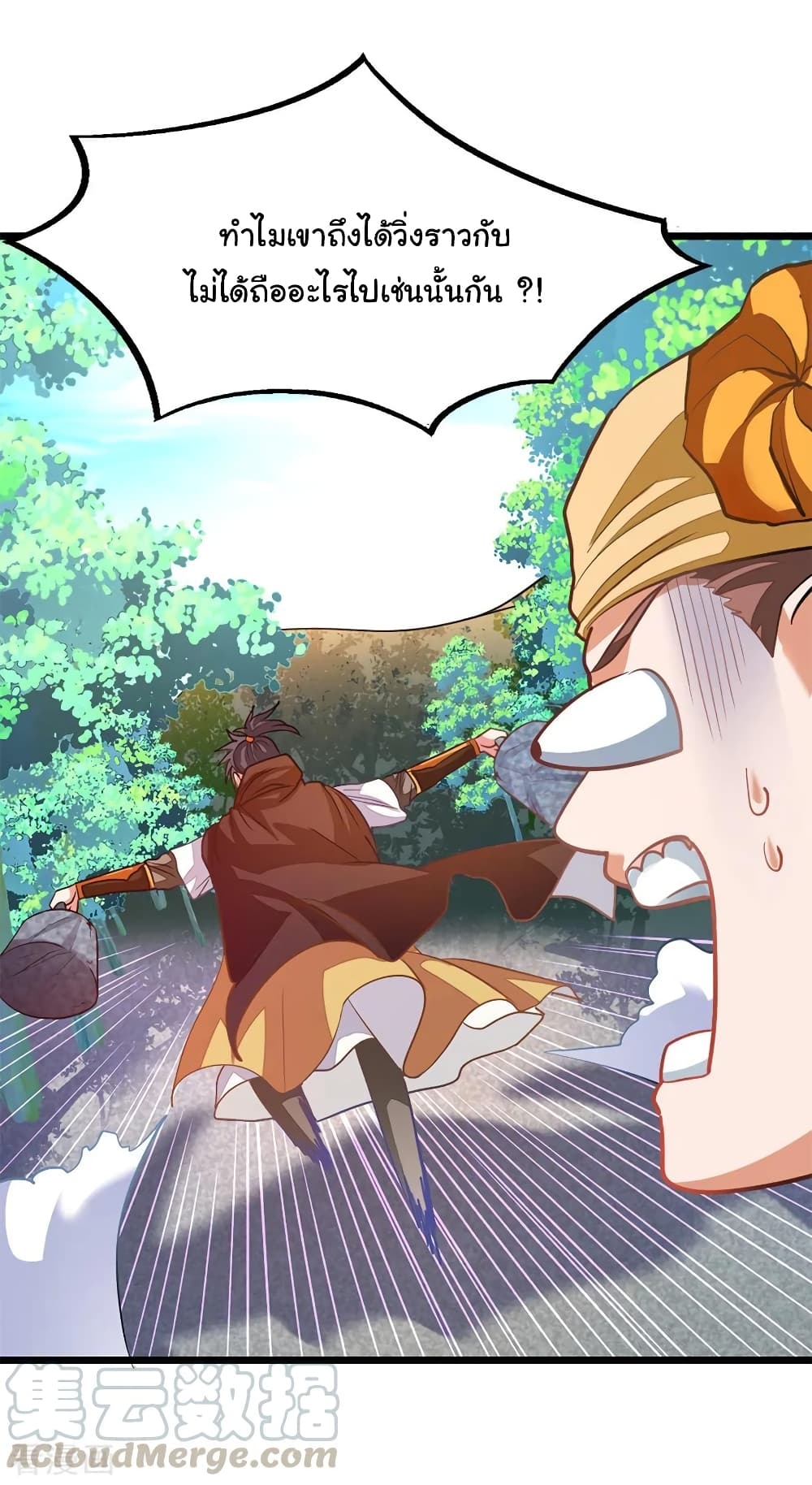 Nine Sun God King ตอนที่ 197 แปลไทย รูปที่ 33