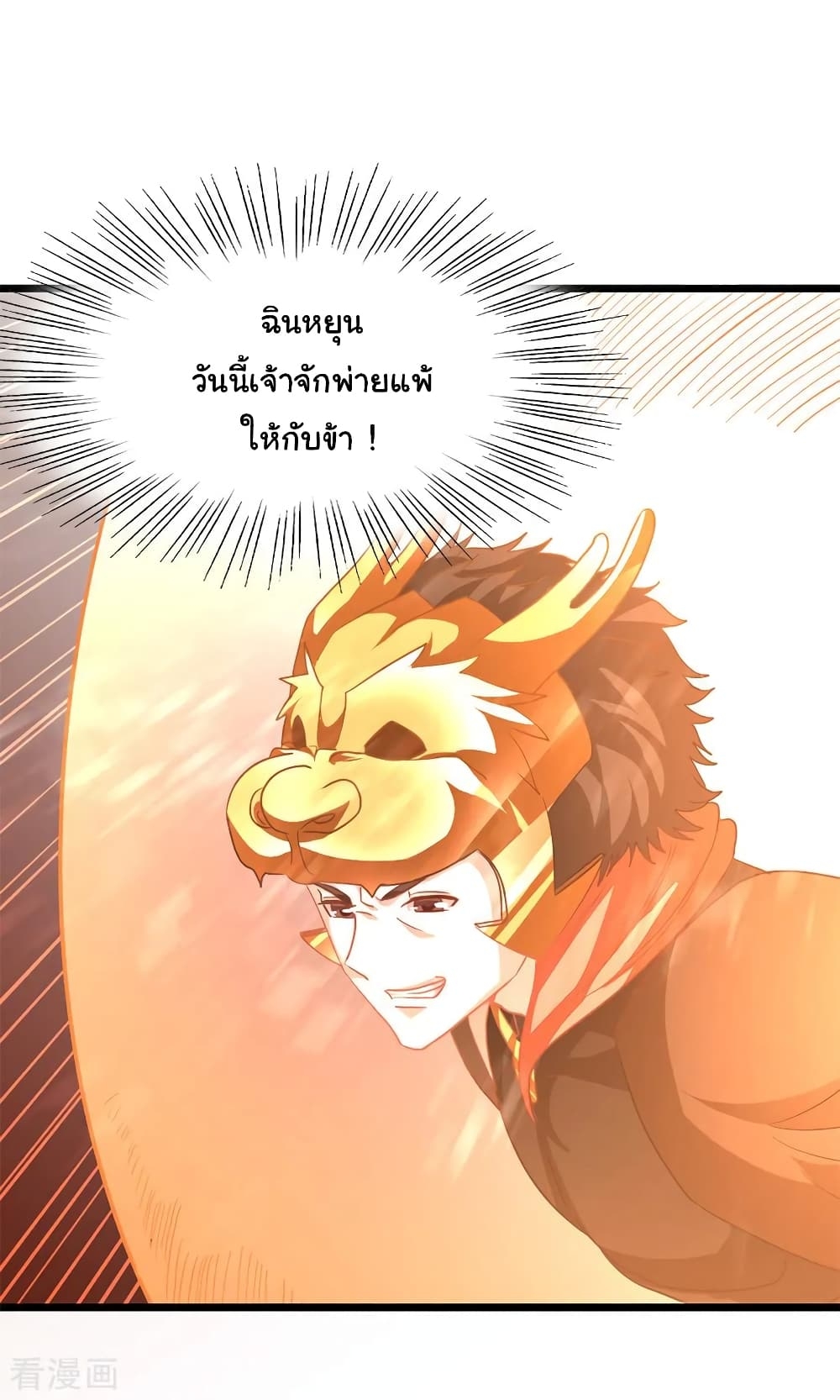 Nine Sun God King ตอนที่ 197 แปลไทย รูปที่ 36
