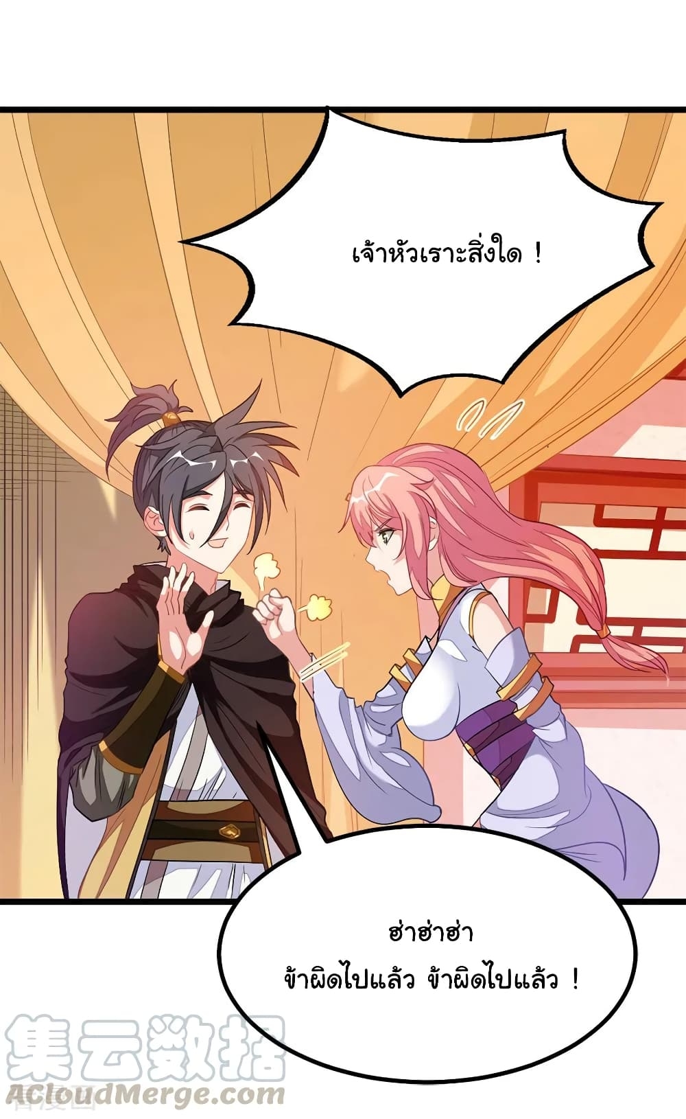 Nine Sun God King ตอนที่ 197 แปลไทย รูปที่ 9