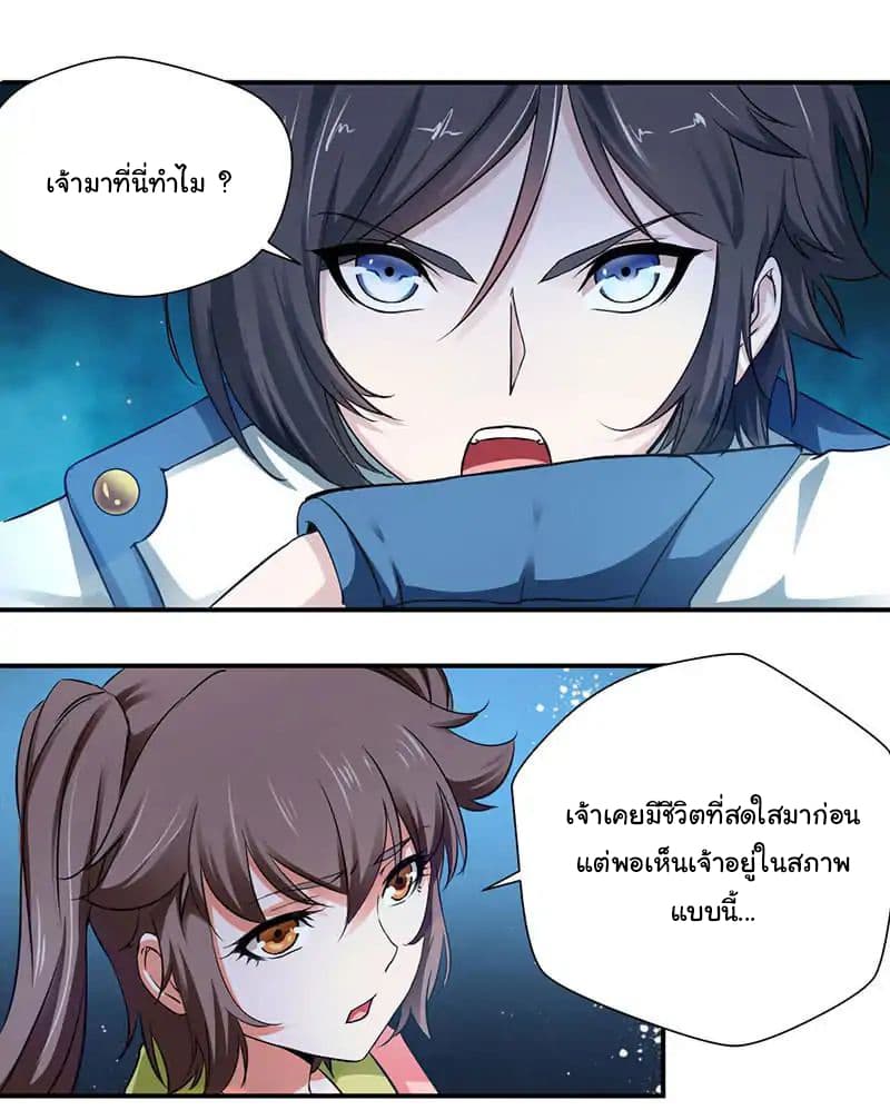 Nine Sun God King ตอนที่ 2 แปลไทย รูปที่ 23