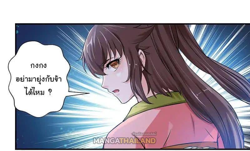 Nine Sun God King ตอนที่ 2 แปลไทย รูปที่ 6