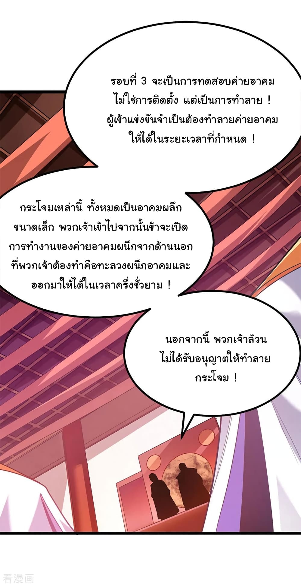 Nine Sun God King ตอนที่ 201 แปลไทย รูปที่ 14