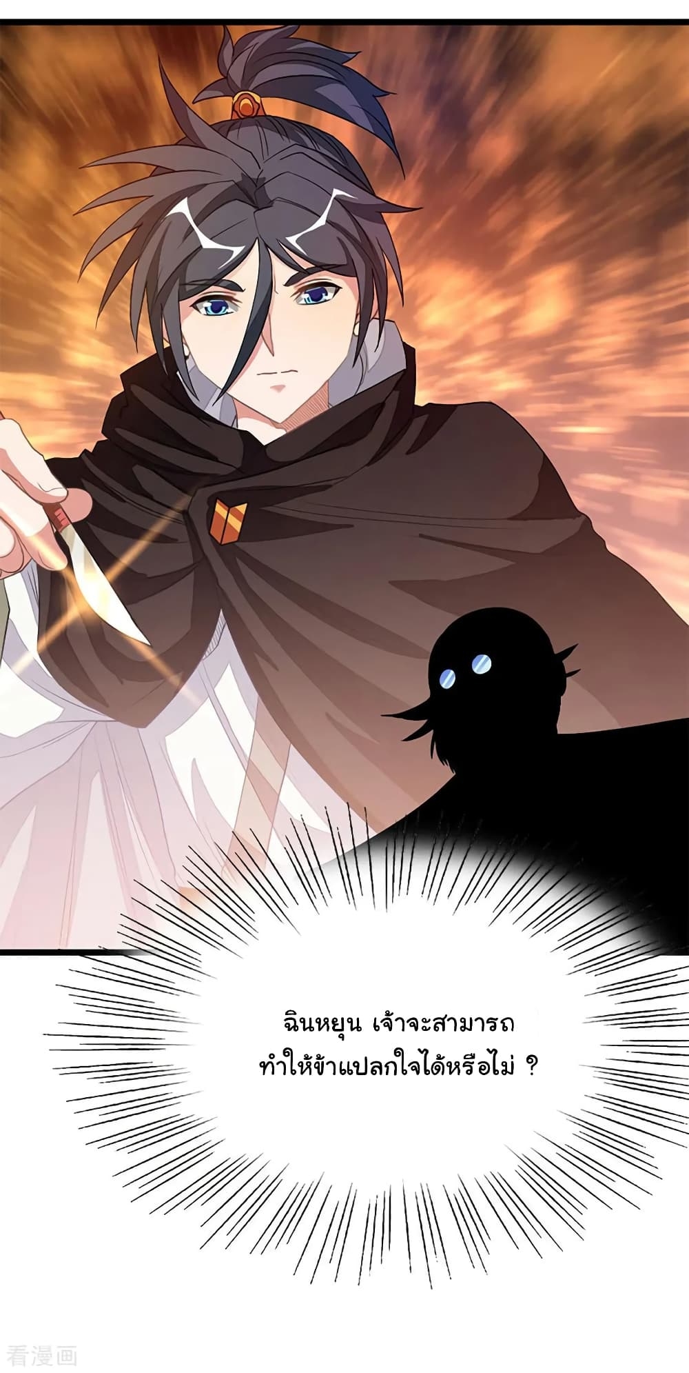 Nine Sun God King ตอนที่ 201 แปลไทย รูปที่ 38