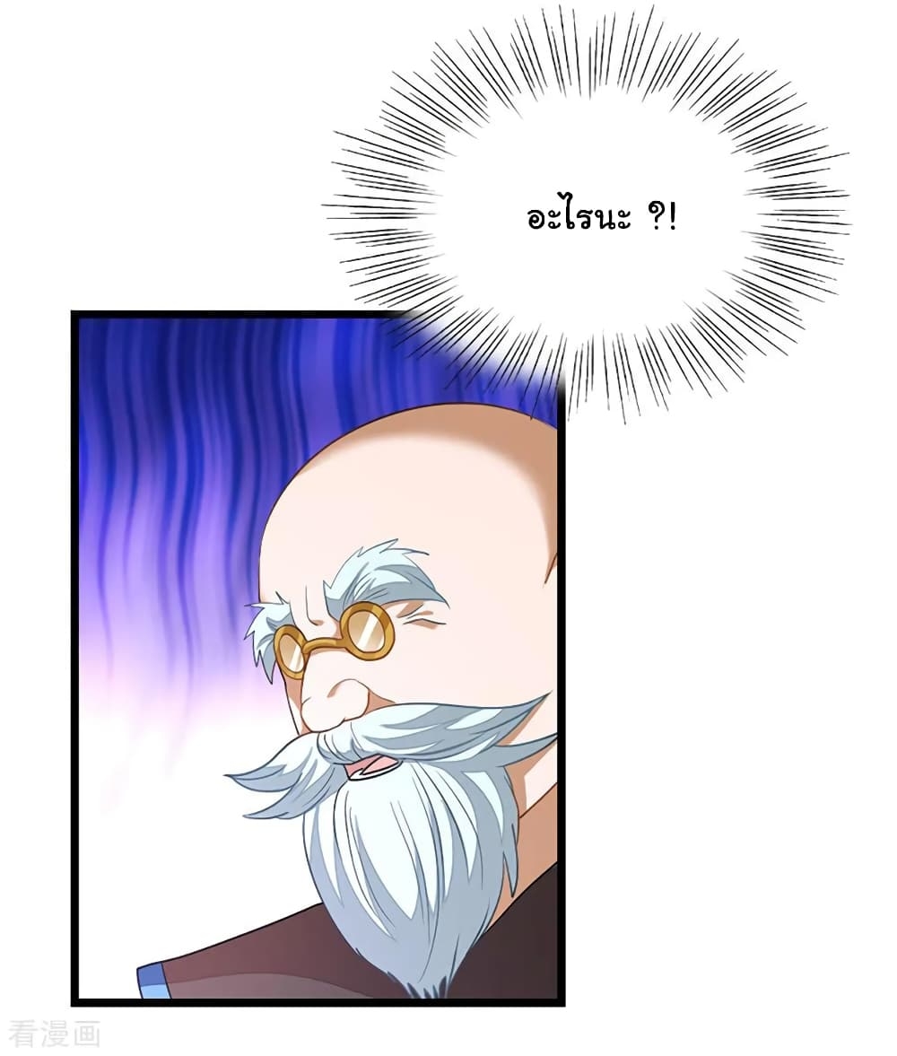 Nine Sun God King ตอนที่ 202 แปลไทย รูปที่ 10