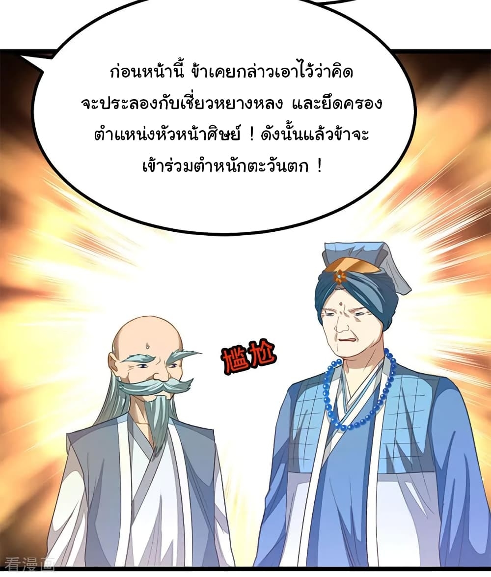 Nine Sun God King ตอนที่ 202 แปลไทย รูปที่ 18