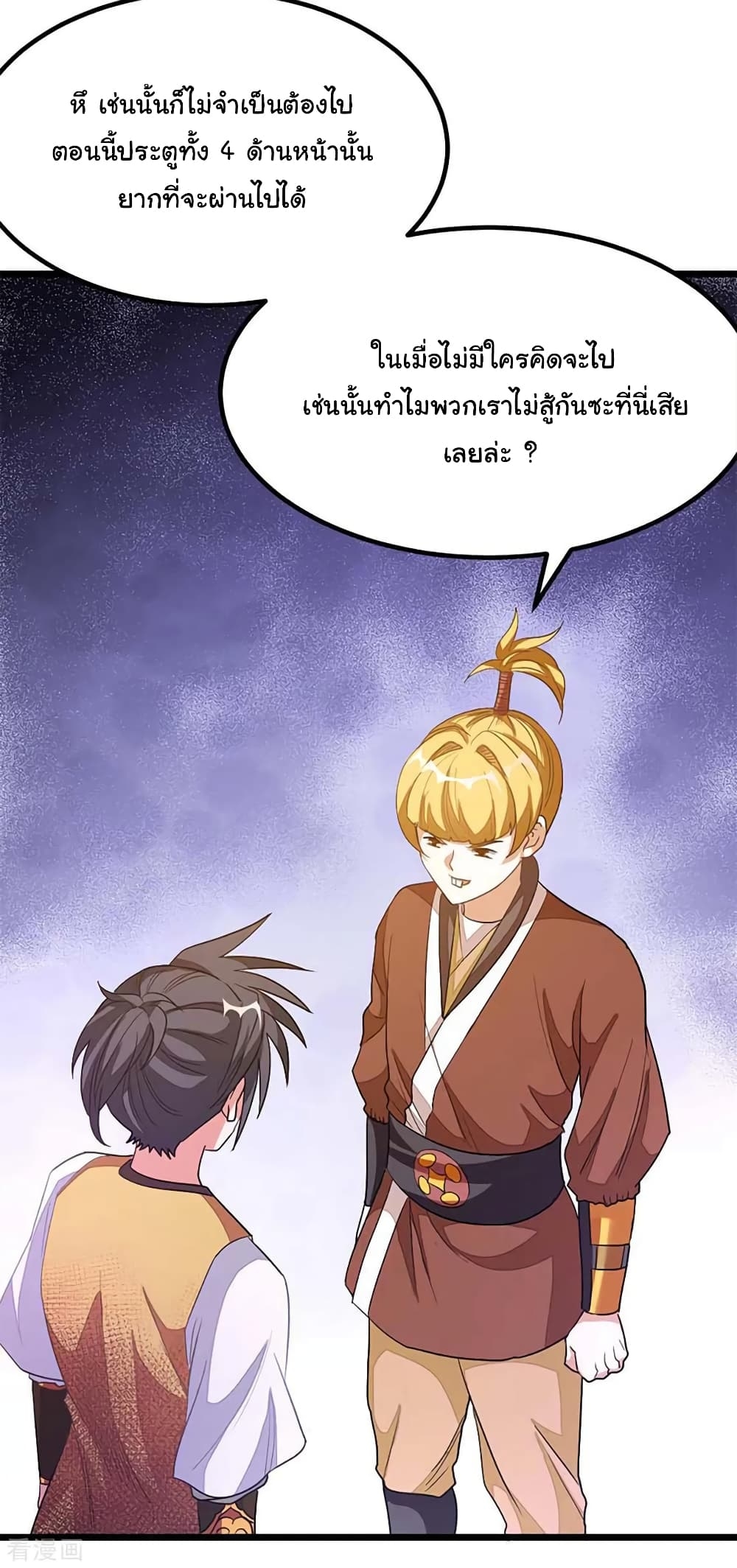 Nine Sun God King ตอนที่ 206 แปลไทย รูปที่ 22