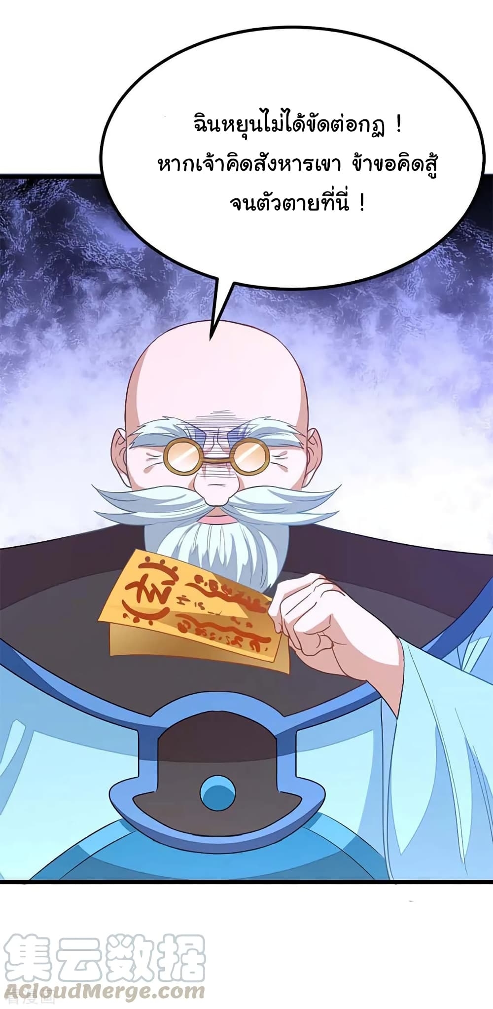 Nine Sun God King ตอนที่ 207 แปลไทย รูปที่ 25