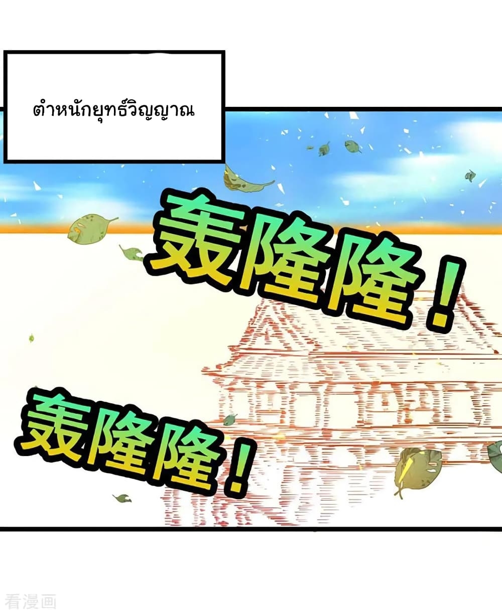 Nine Sun God King ตอนที่ 210 แปลไทย รูปที่ 28