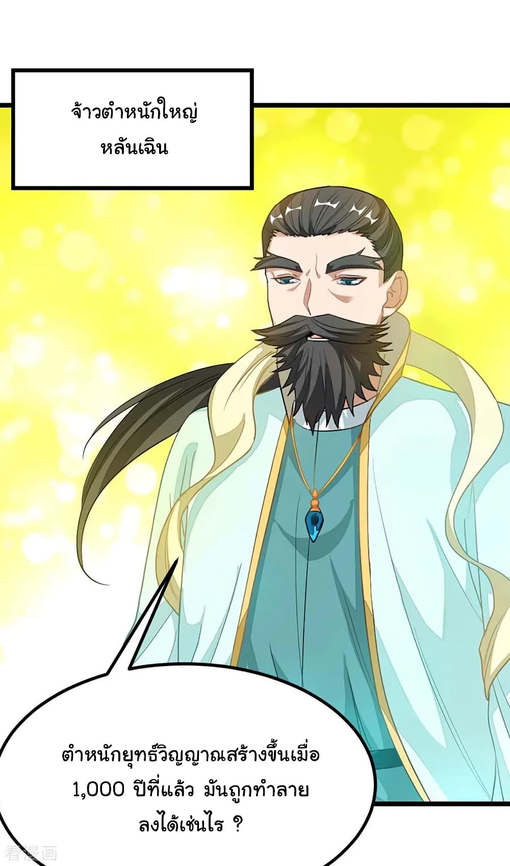 Nine Sun God King ตอนที่ 211 แปลไทย รูปที่ 15