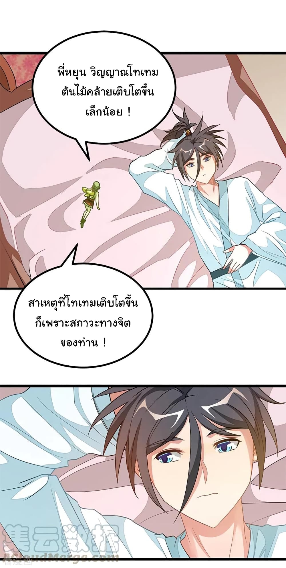 Nine Sun God King ตอนที่ 212 แปลไทย รูปที่ 17