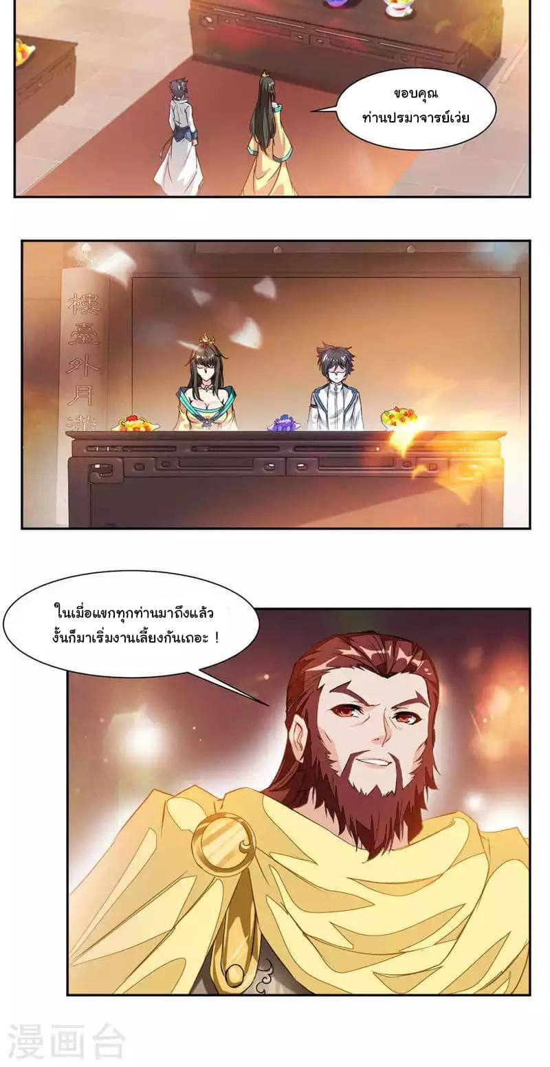 Nine Sun God King ตอนที่ 30 แปลไทย รูปที่ 15