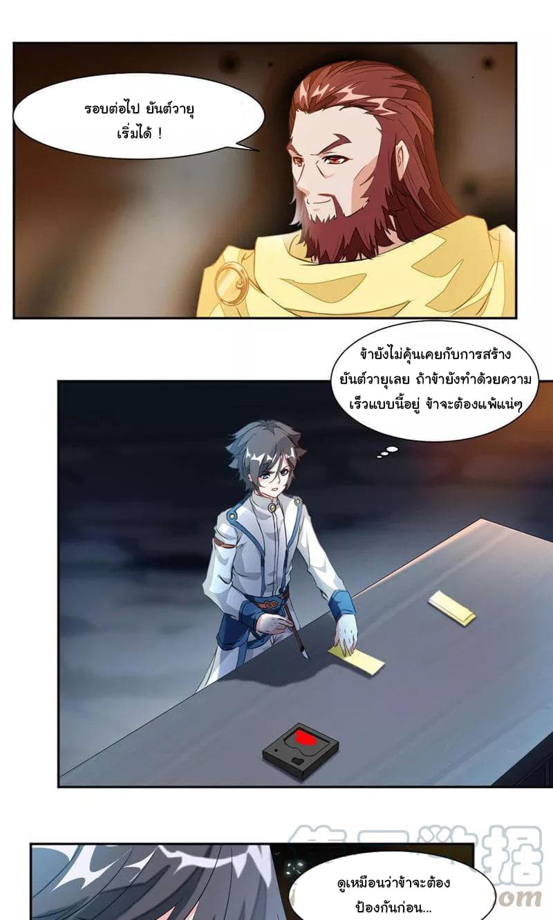 Nine Sun God King ตอนที่ 32 แปลไทย รูปที่ 9