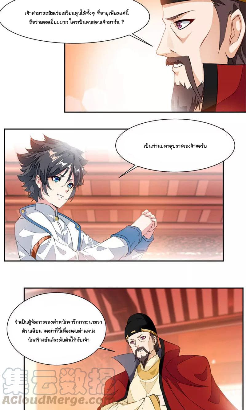 Nine Sun God King ตอนที่ 34 แปลไทย รูปที่ 13