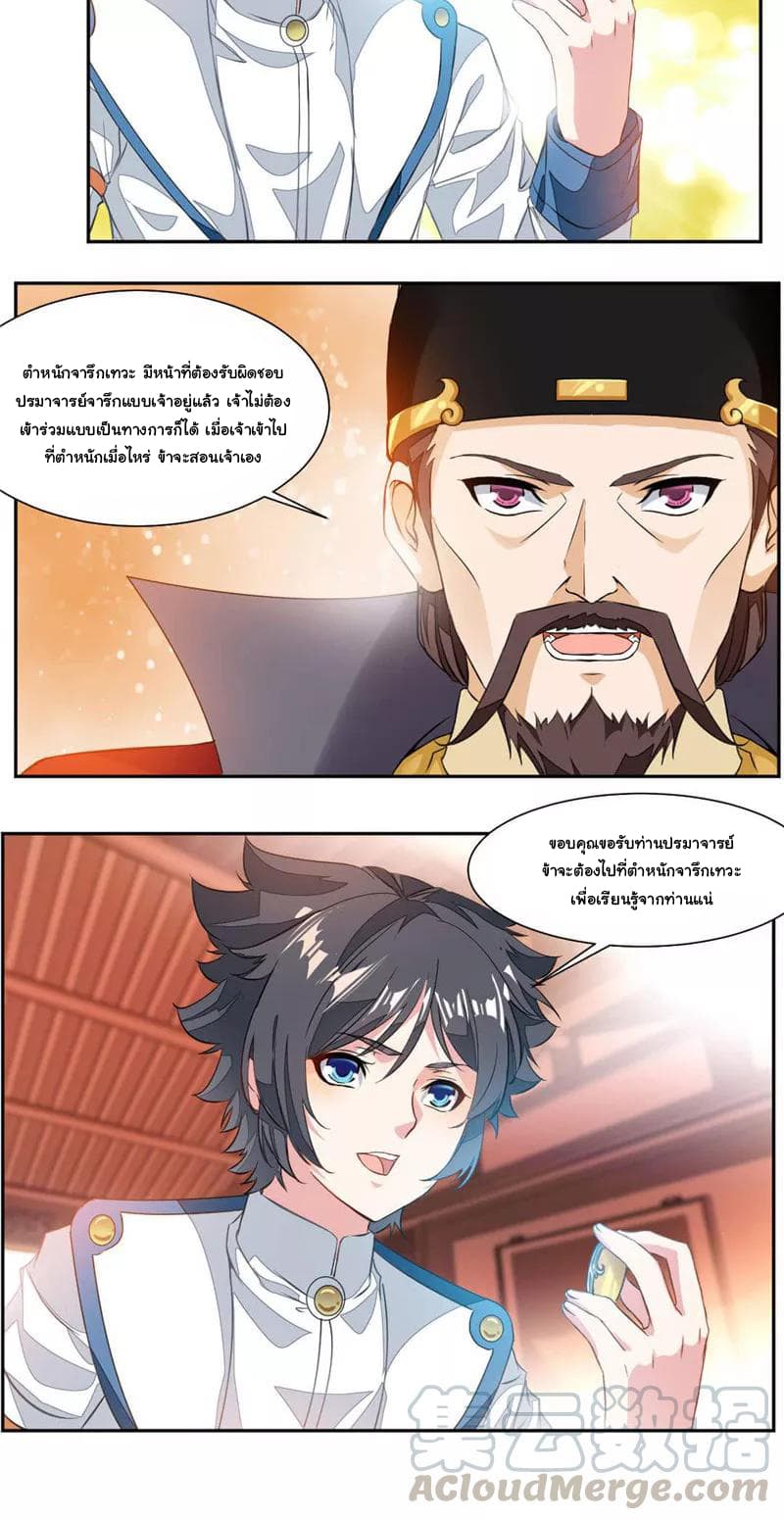 Nine Sun God King ตอนที่ 34 แปลไทย รูปที่ 15