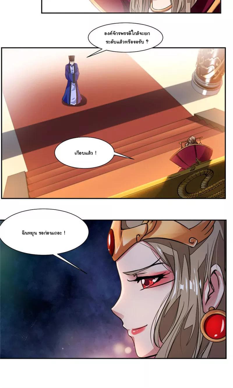 Nine Sun God King ตอนที่ 34 แปลไทย รูปที่ 8