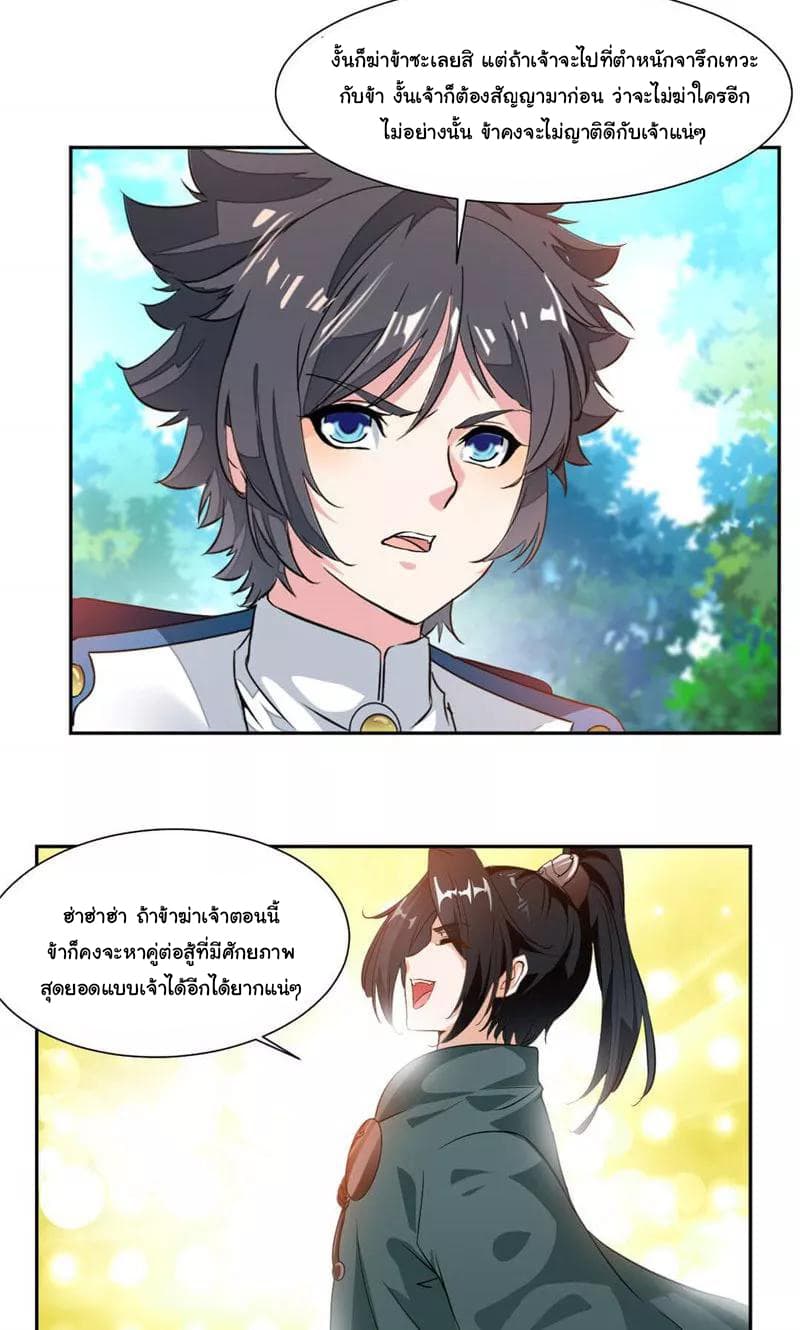 Nine Sun God King ตอนที่ 36 แปลไทย รูปที่ 12