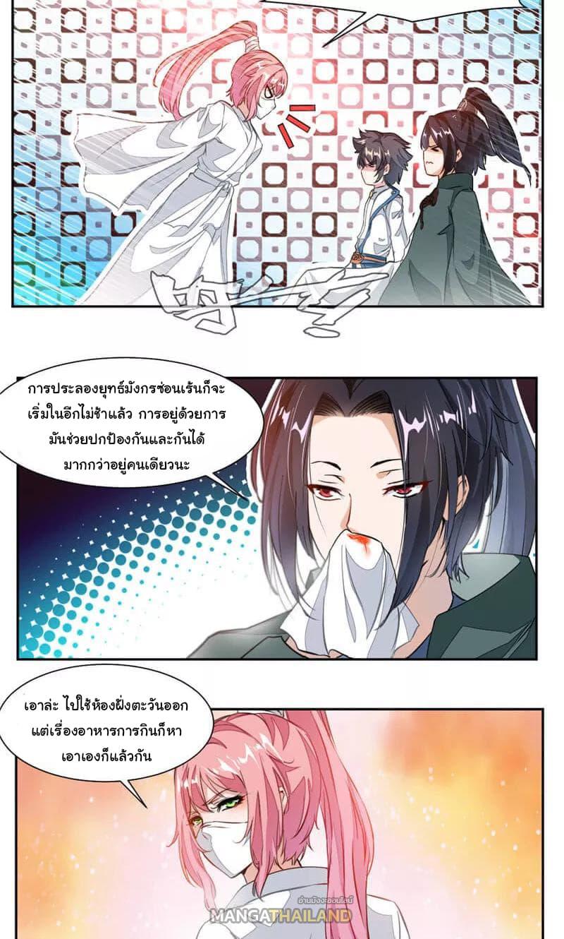 Nine Sun God King ตอนที่ 41 แปลไทย รูปที่ 14