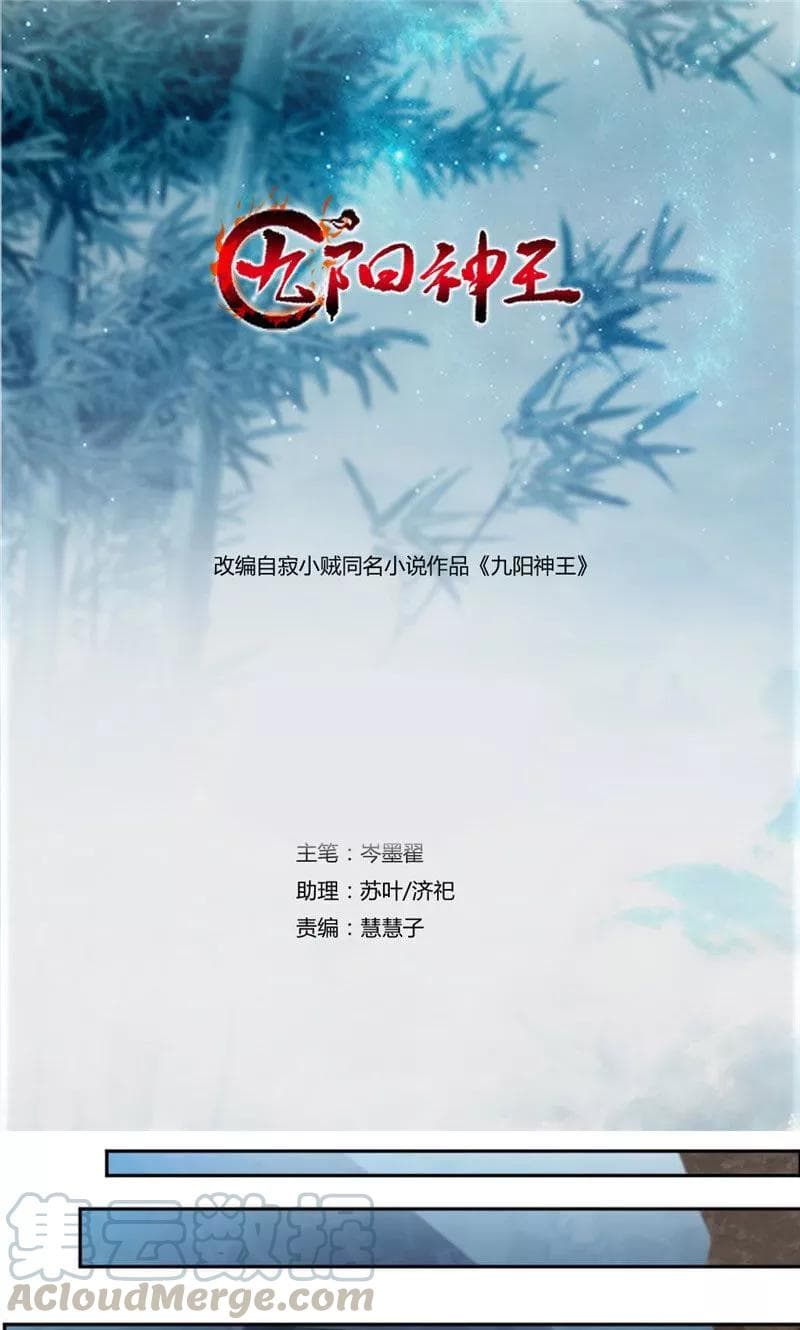Nine Sun God King ตอนที่ 51 แปลไทย รูปที่ 1