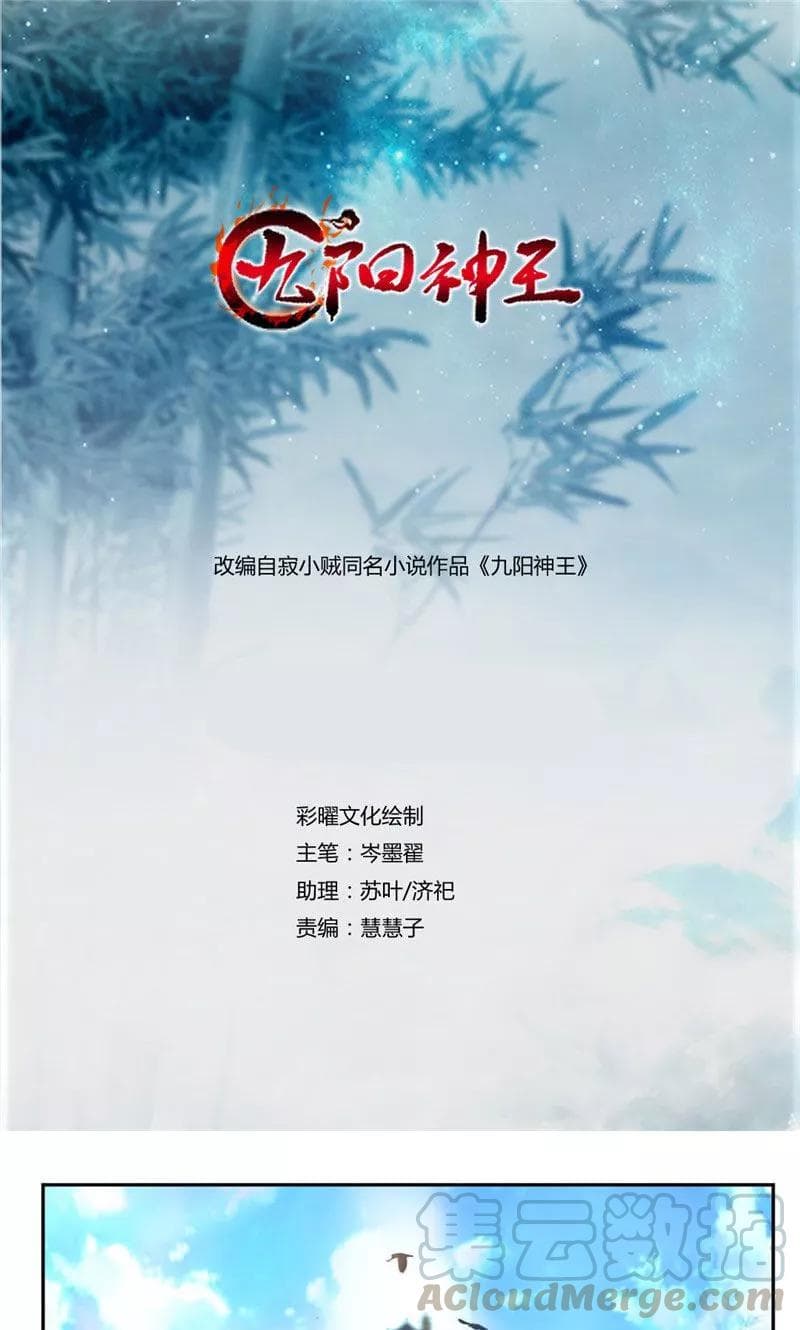 Nine Sun God King ตอนที่ 55 แปลไทย รูปที่ 1