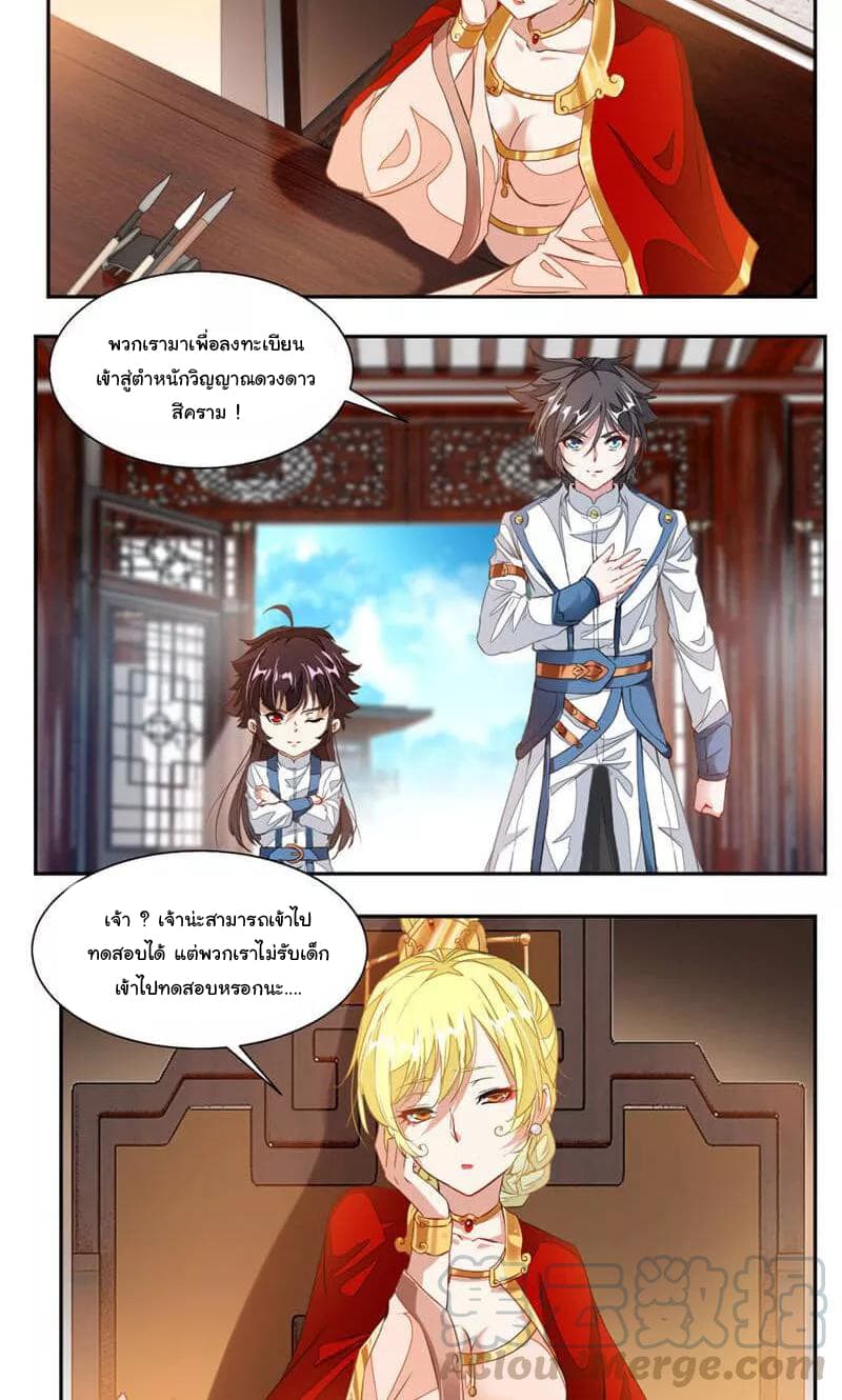 Nine Sun God King ตอนที่ 55 แปลไทย รูปที่ 11