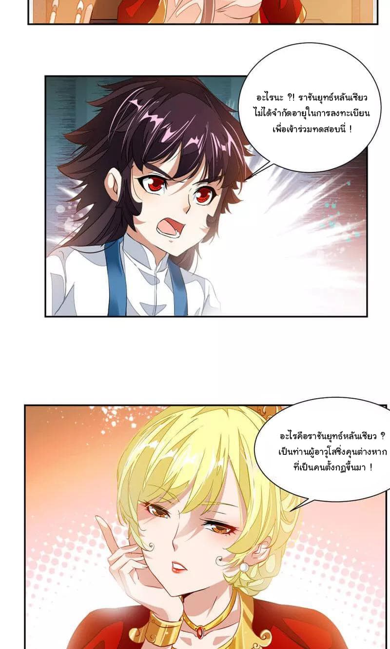 Nine Sun God King ตอนที่ 55 แปลไทย รูปที่ 12