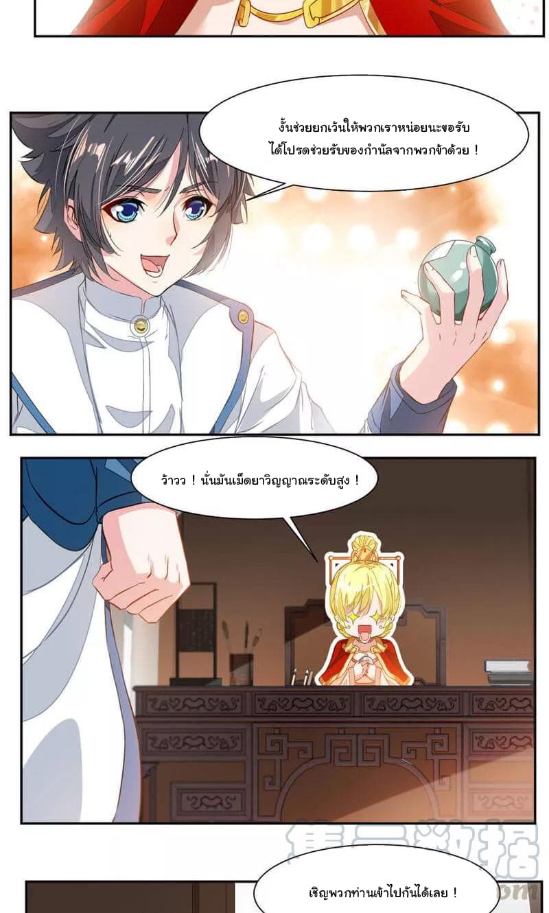Nine Sun God King ตอนที่ 55 แปลไทย รูปที่ 13