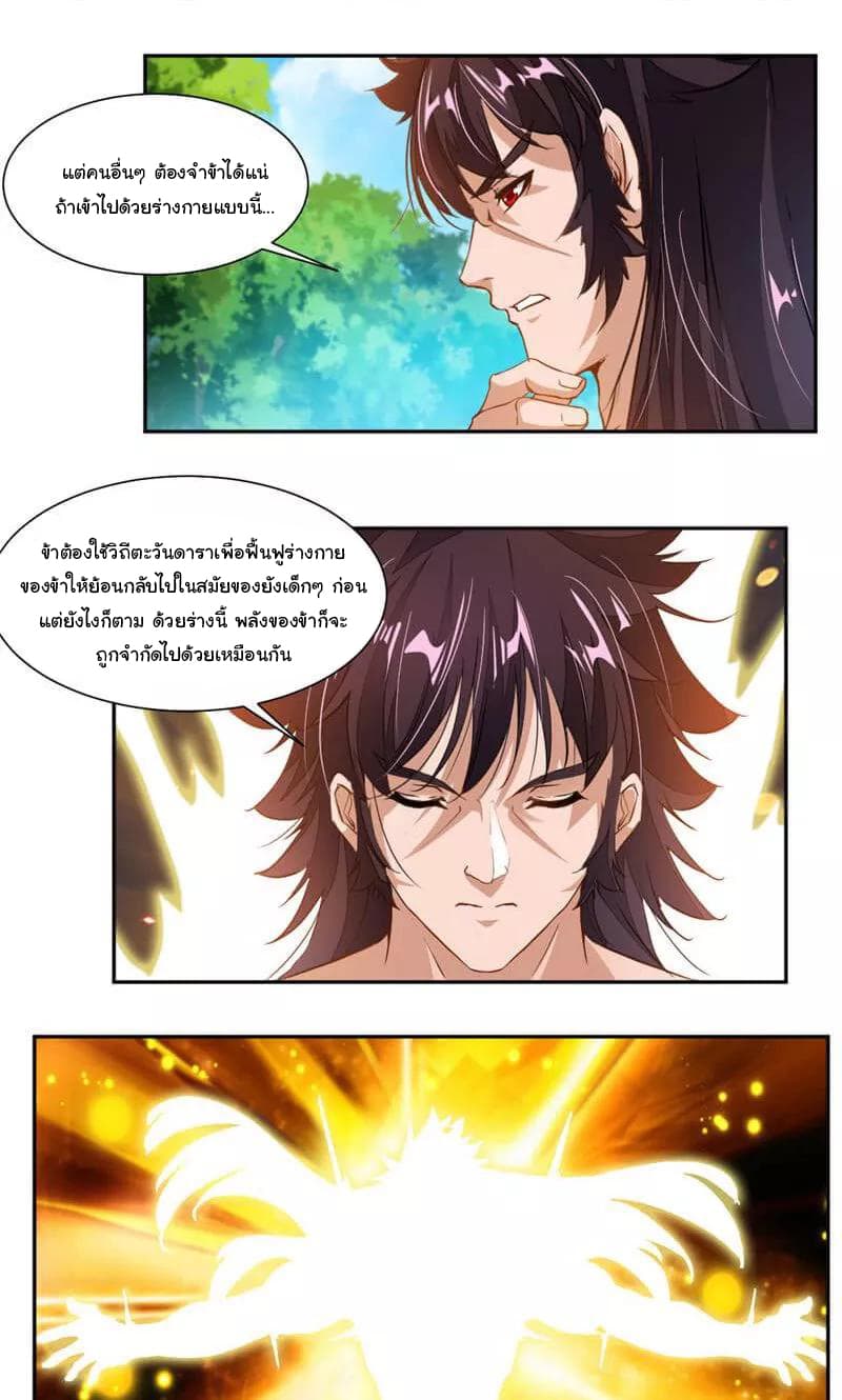 Nine Sun God King ตอนที่ 55 แปลไทย รูปที่ 4
