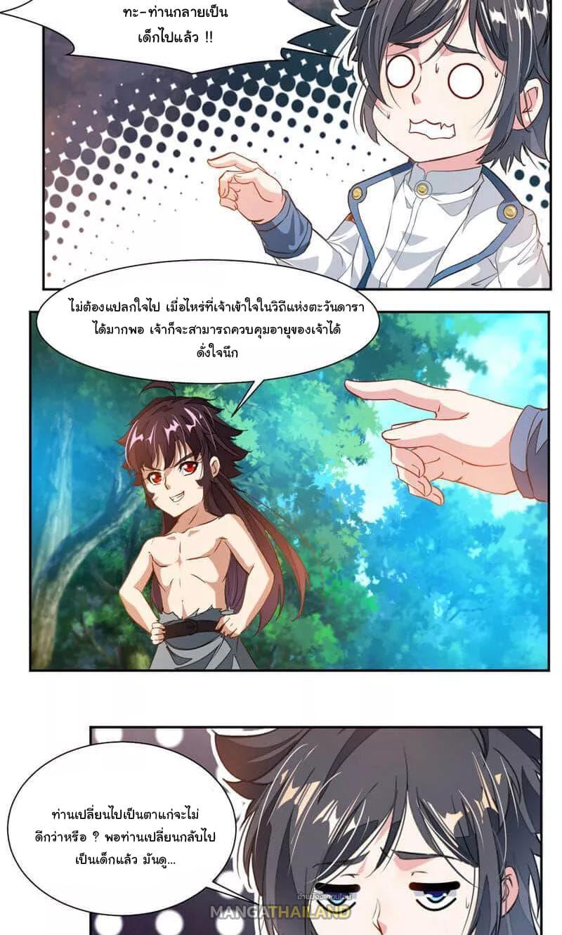 Nine Sun God King ตอนที่ 55 แปลไทย รูปที่ 6