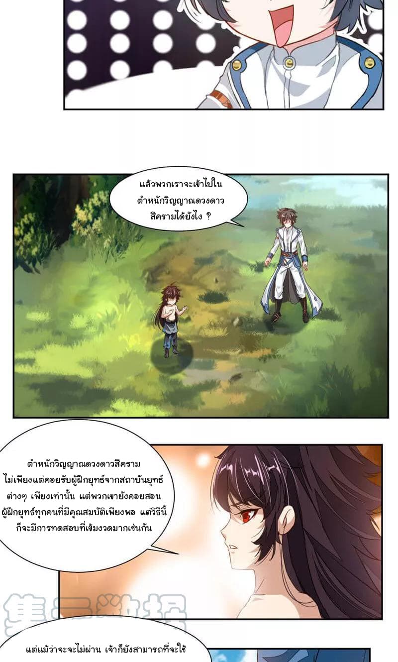 Nine Sun God King ตอนที่ 55 แปลไทย รูปที่ 7