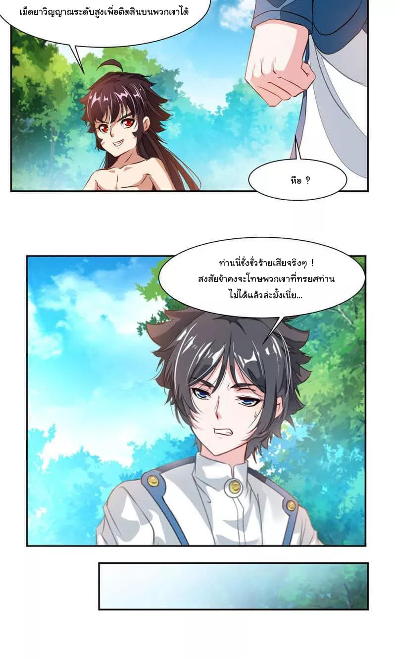 Nine Sun God King ตอนที่ 55 แปลไทย รูปที่ 8
