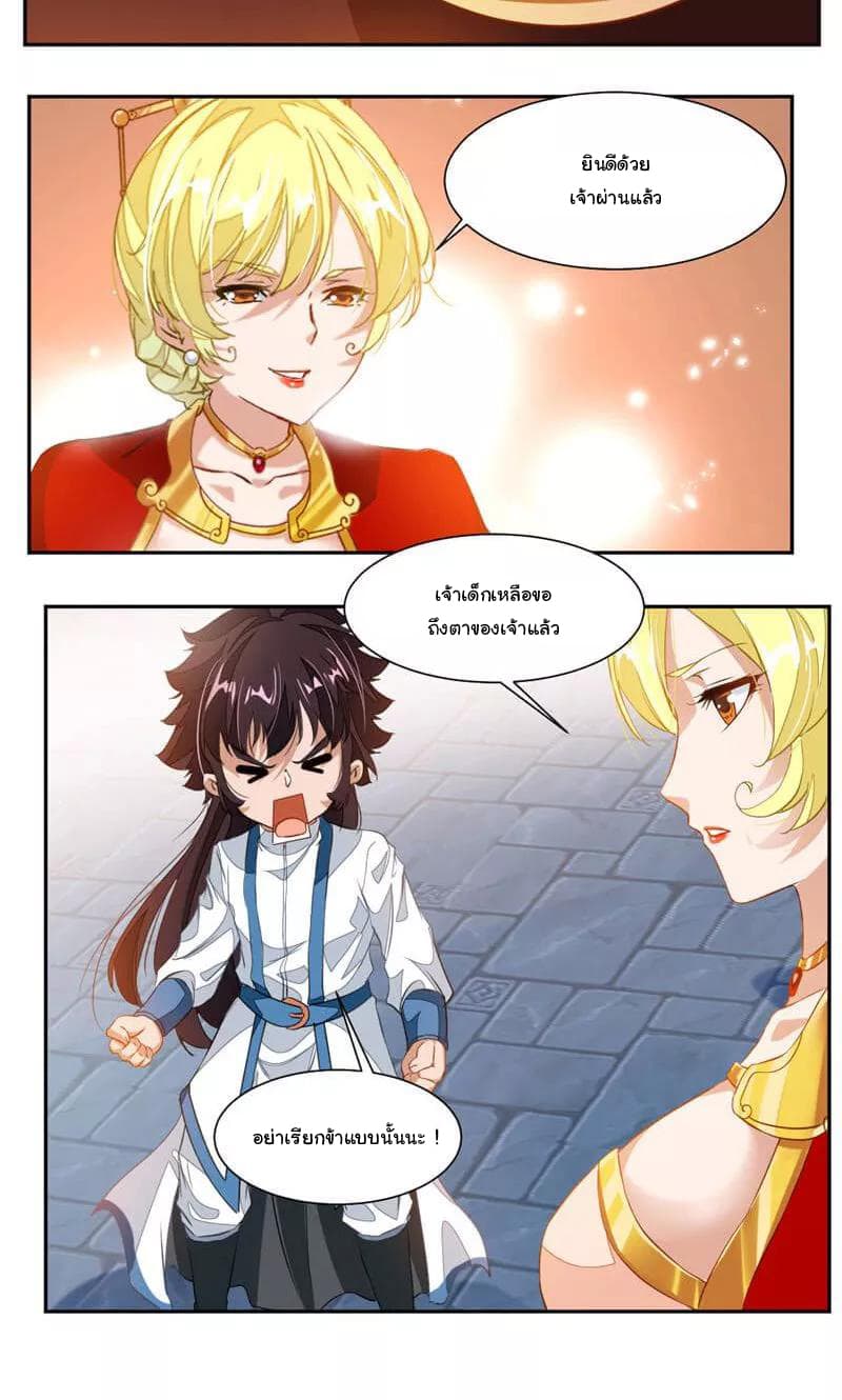 Nine Sun God King ตอนที่ 56 แปลไทย รูปที่ 8