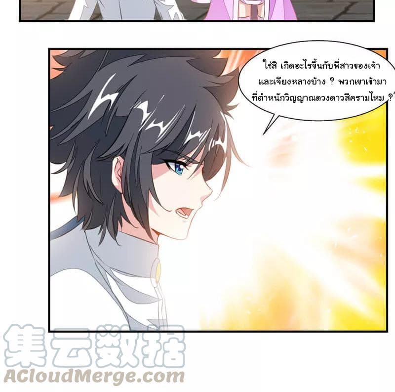 Nine Sun God King ตอนที่ 58 แปลไทย รูปที่ 19