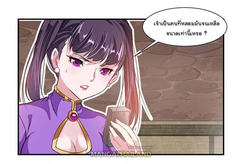 Nine Sun God King ตอนที่ 63 แปลไทย รูปที่ 22
