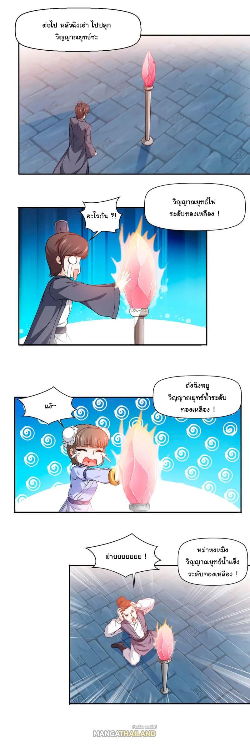 Nine Sun God King ตอนที่ 7 แปลไทย รูปที่ 2