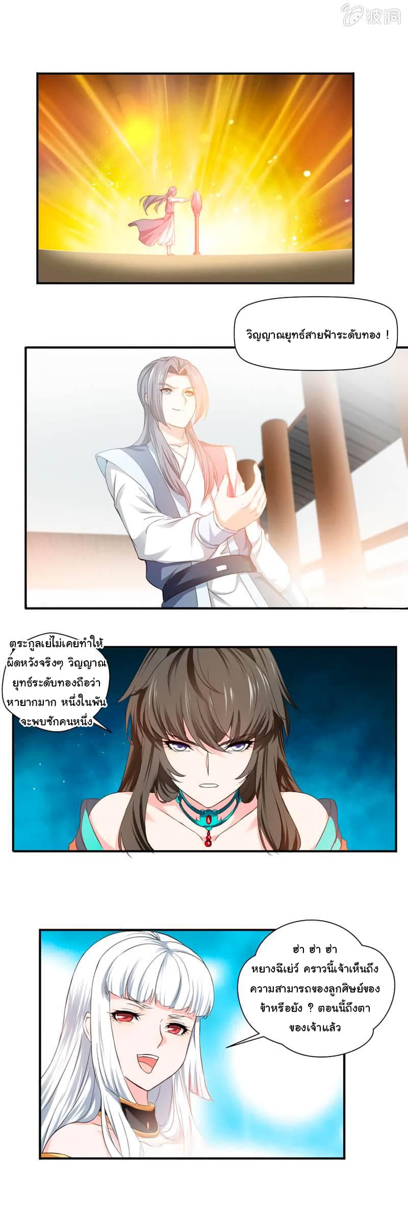 Nine Sun God King ตอนที่ 7 แปลไทย รูปที่ 5