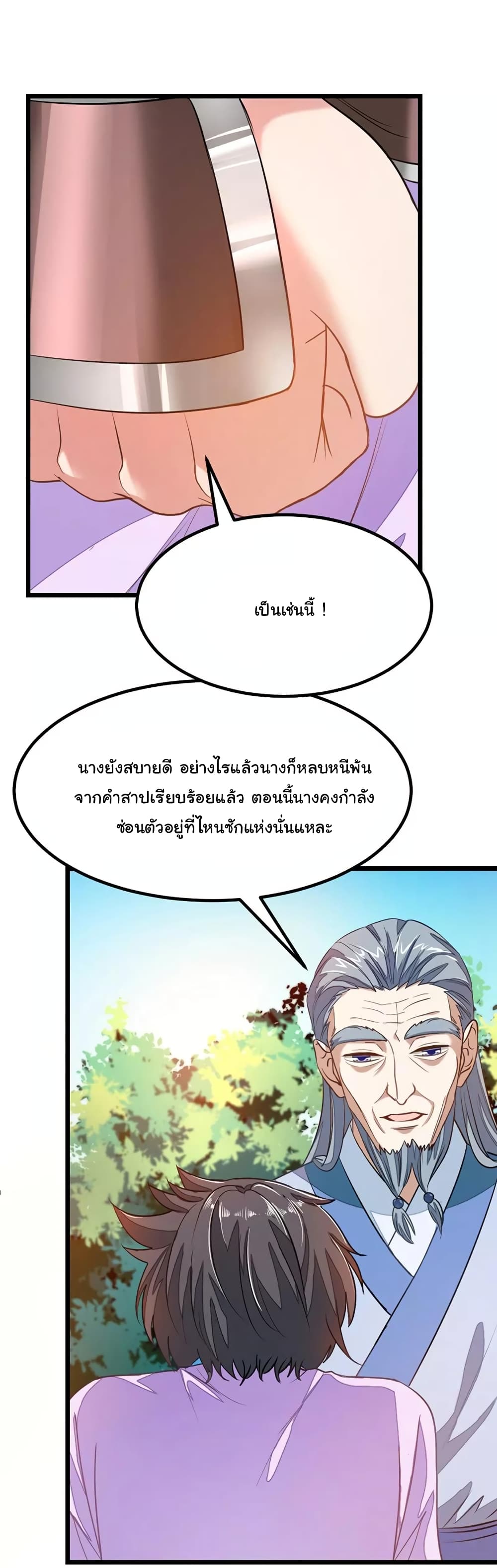 Nine Sun God King ตอนที่ 76 แปลไทย รูปที่ 11
