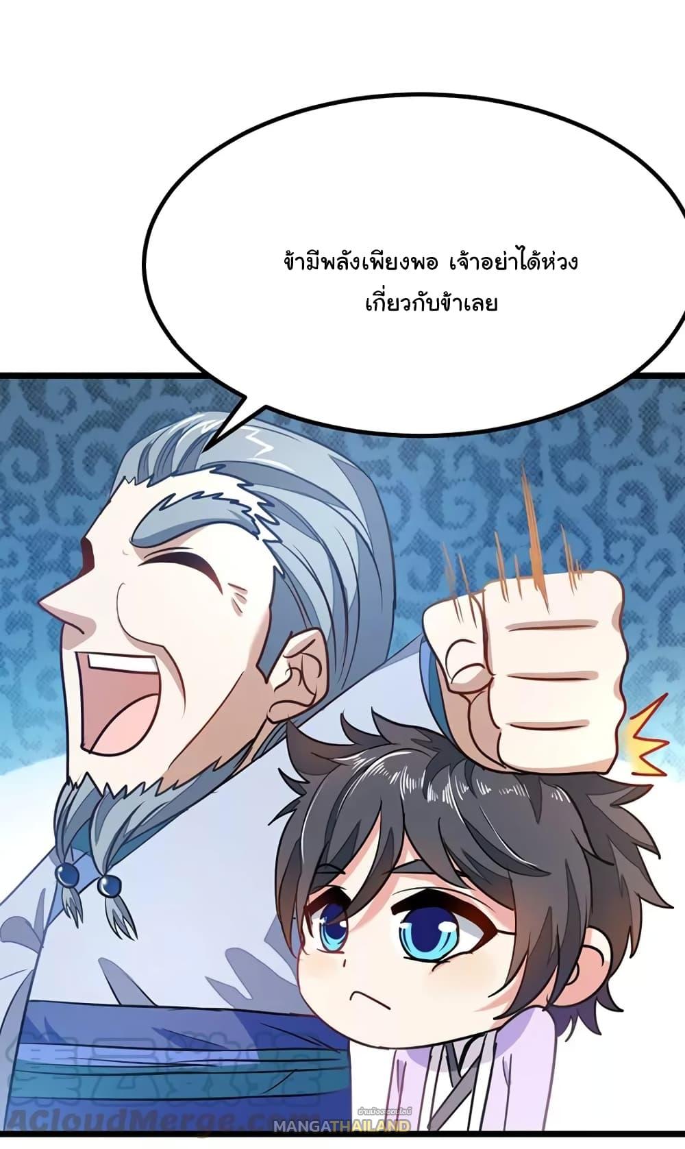 Nine Sun God King ตอนที่ 76 แปลไทย รูปที่ 22
