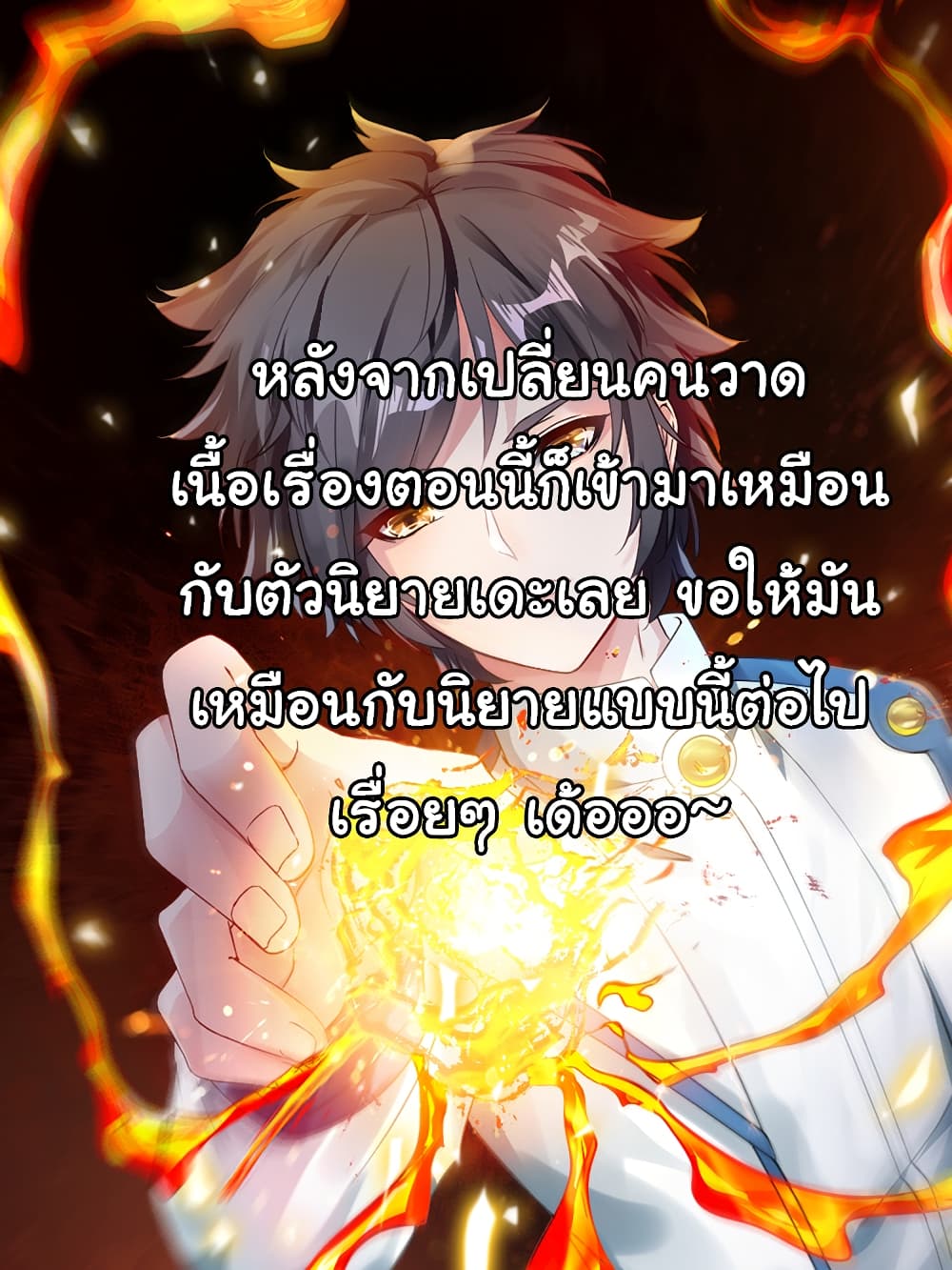 Nine Sun God King ตอนที่ 76 แปลไทย รูปที่ 25