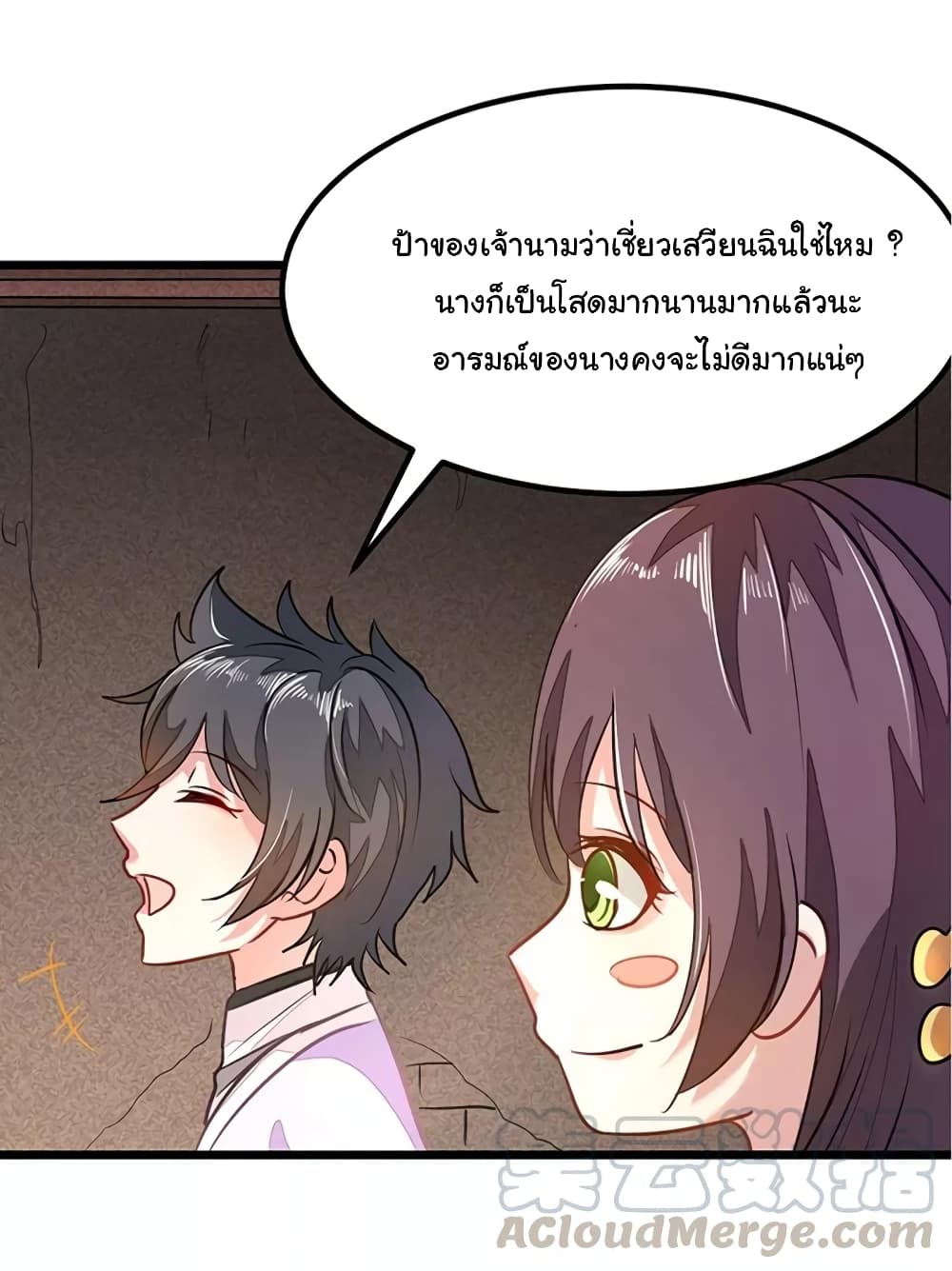Nine Sun God King ตอนที่ 77 แปลไทย รูปที่ 19