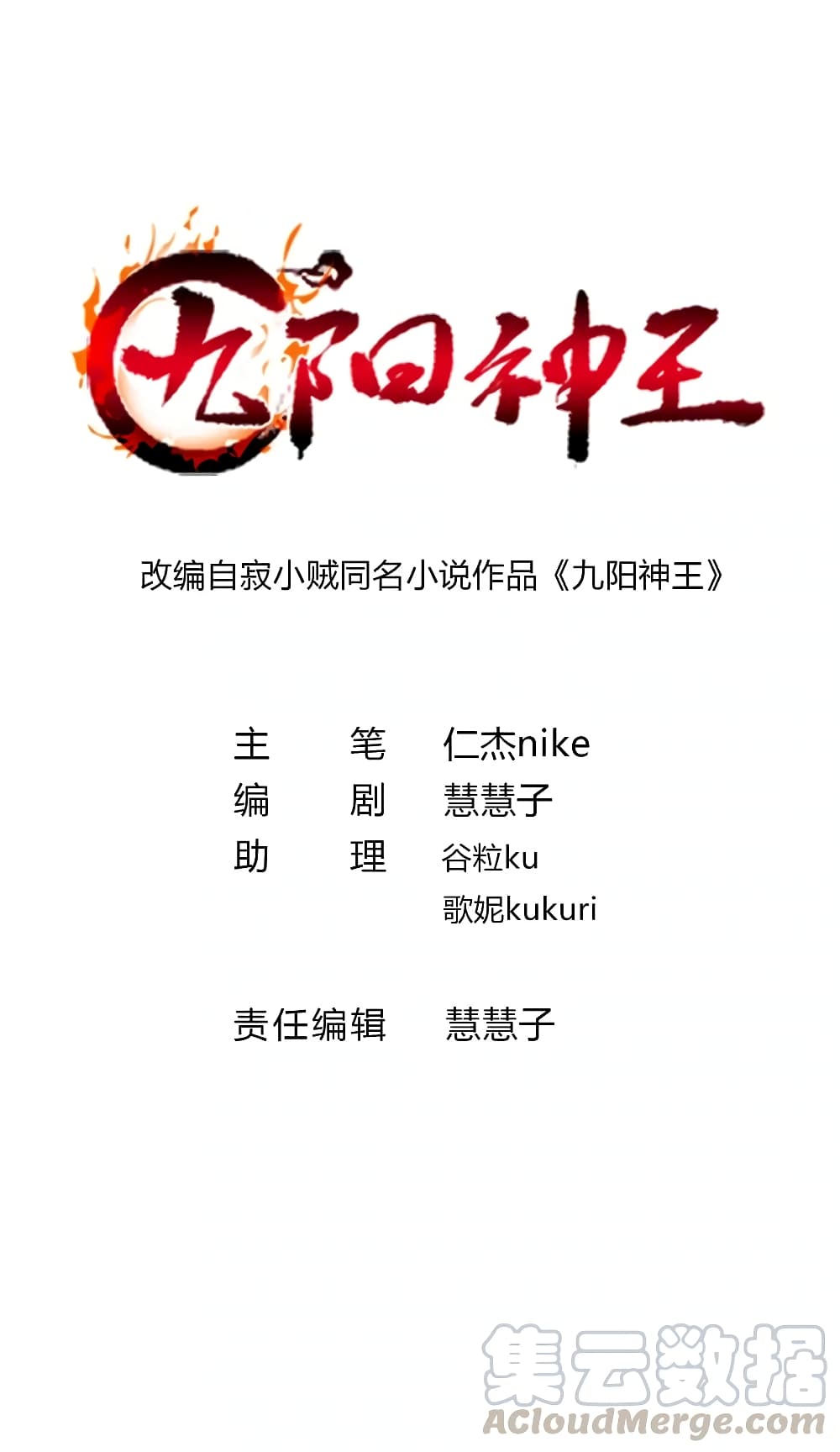 Nine Sun God King ตอนที่ 78 แปลไทย รูปที่ 1