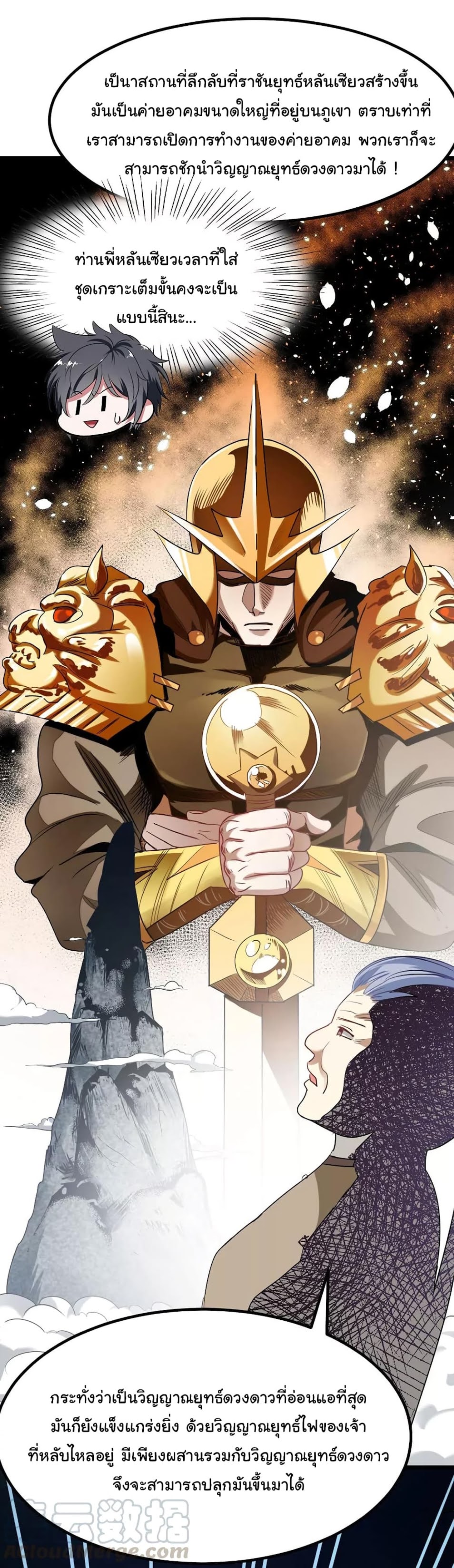 Nine Sun God King ตอนที่ 81 แปลไทย รูปที่ 11
