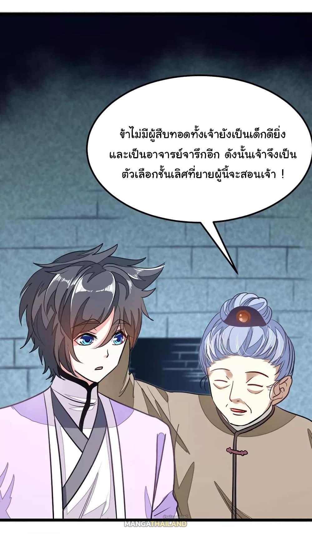 Nine Sun God King ตอนที่ 81 แปลไทย รูปที่ 6