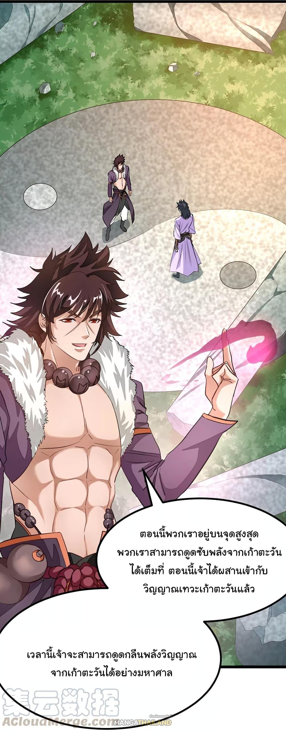 Nine Sun God King ตอนที่ 85 แปลไทย รูปที่ 2