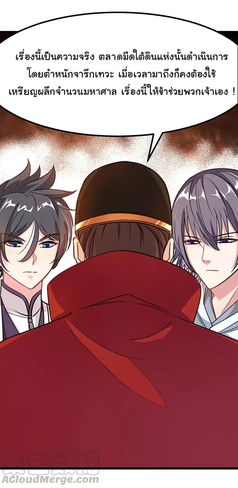 Nine Sun God King ตอนที่ 87 แปลไทย รูปที่ 11